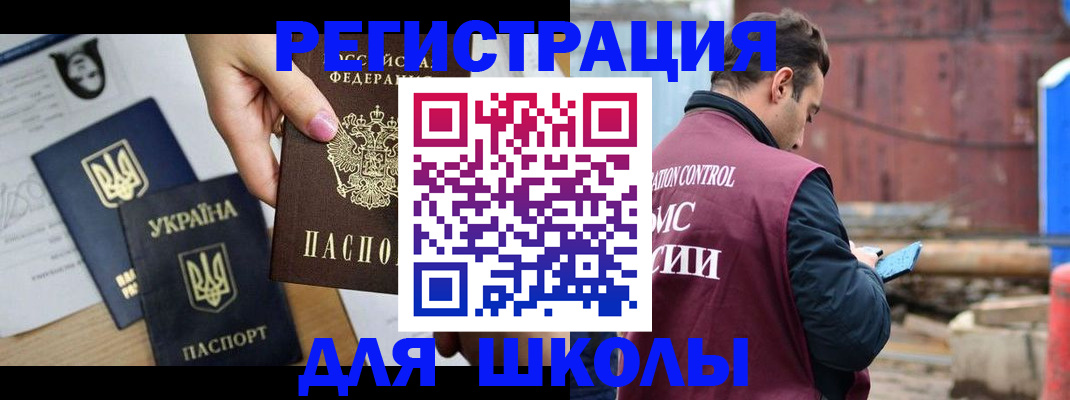 временная регистрация для школы в Ессентуках